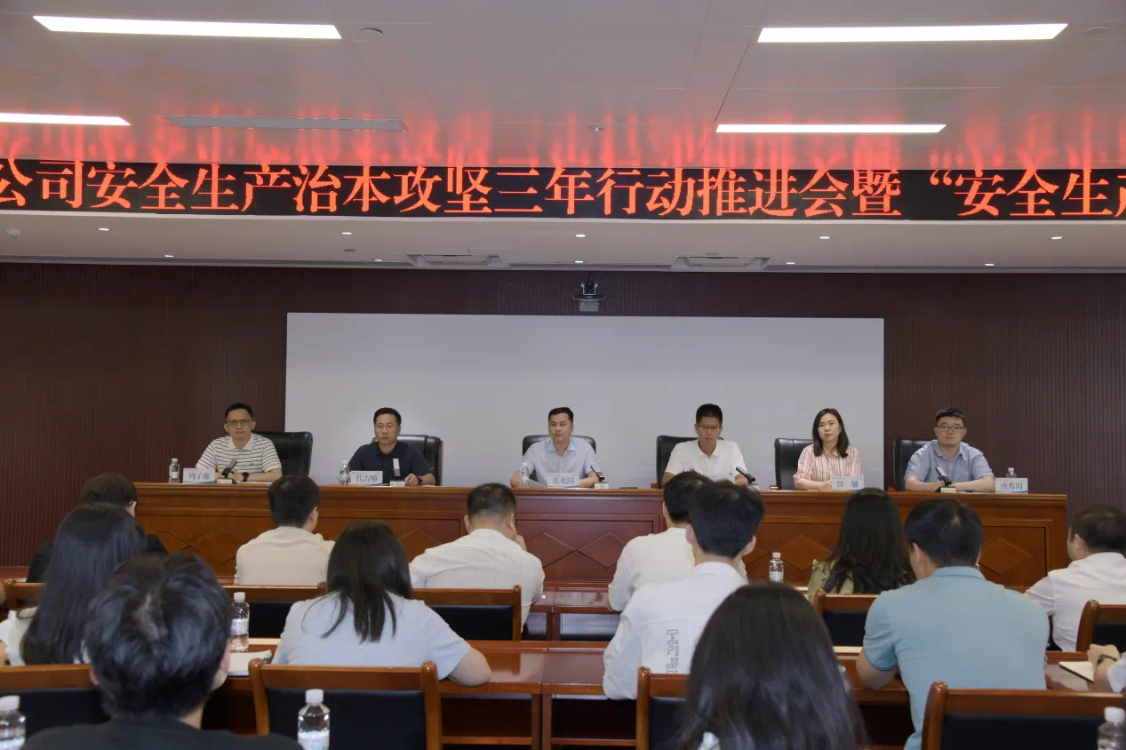 廣旅科技股份公司召開安全生產(chǎn)治本攻堅(jiān)三年行動(dòng)推進(jìn)會(huì)暨“安全生產(chǎn)月”動(dòng)員部署視頻會(huì)議